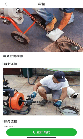 尚好佳家政app截图1