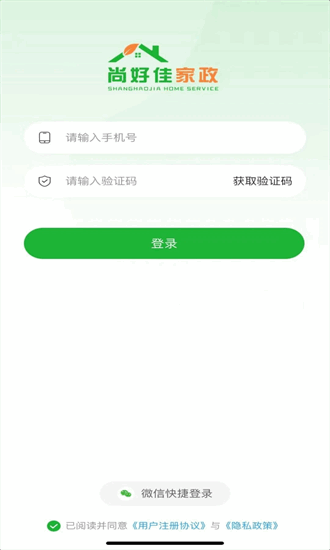 尚好佳家政app截图2