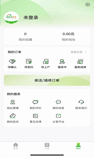 尚好佳家政app截图3