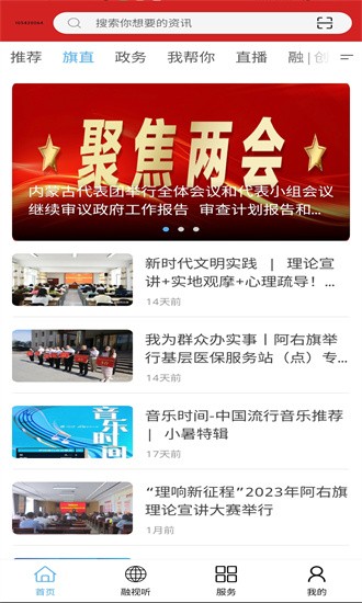融媒阿右旗手机版截图1