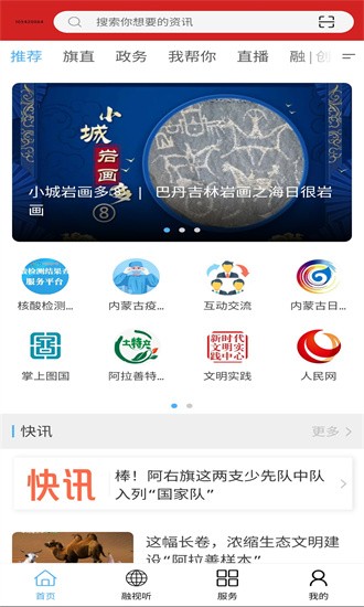 融媒阿右旗手机版截图2