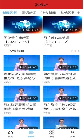 融媒阿右旗手机版截图3