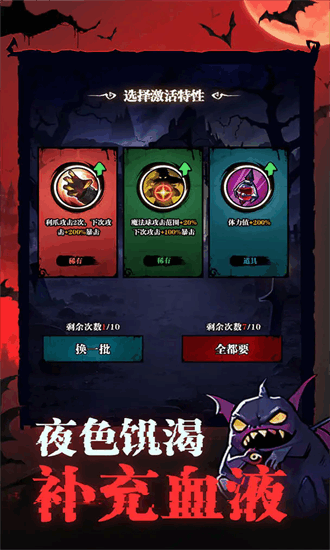 吸血鬼入侵最新版截图2