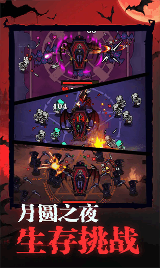 吸血鬼入侵最新版截图4