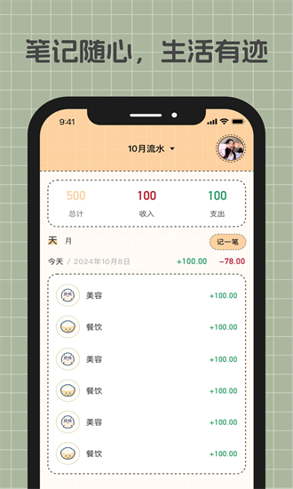 游心笔记app截图3