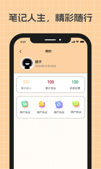 游心笔记app截图4