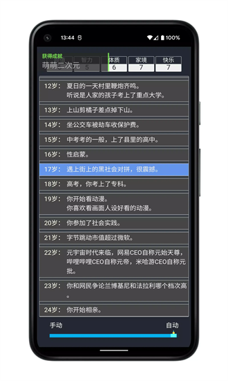 人生重开模拟器解锁全部模式版截图1
