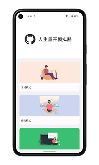 人生重开模拟器解锁全部模式版截图2