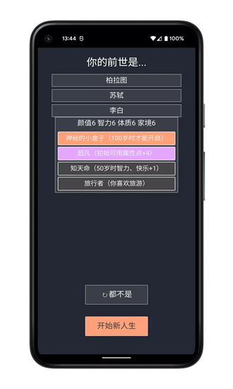 人生重开模拟器解锁全部模式版截图4