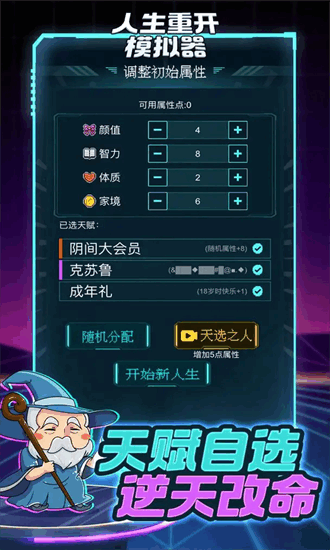 人生重开模拟器2官方版截图1