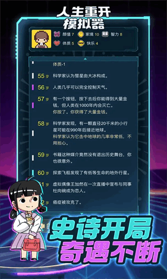 人生重开模拟器2官方版截图2