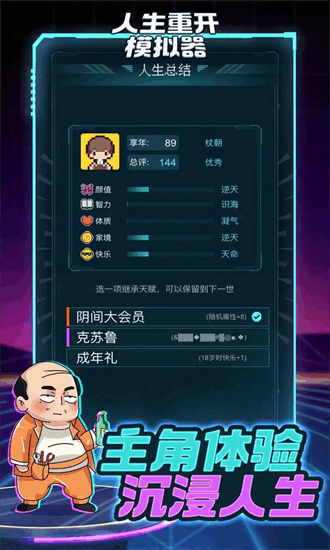 人生重开模拟器2官方版截图3
