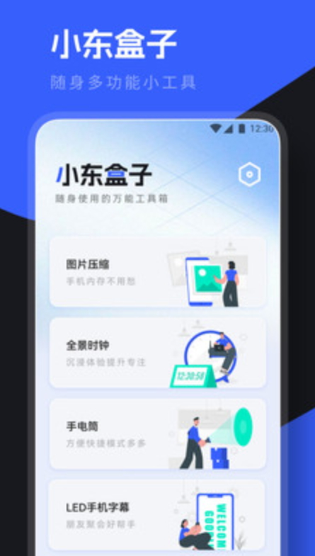 小东盒子工具箱app手机版截图3