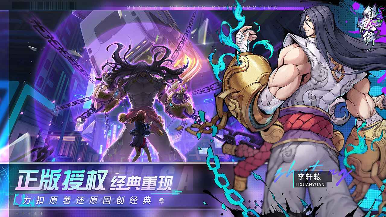 镇魂街天生为王手游官方截图3