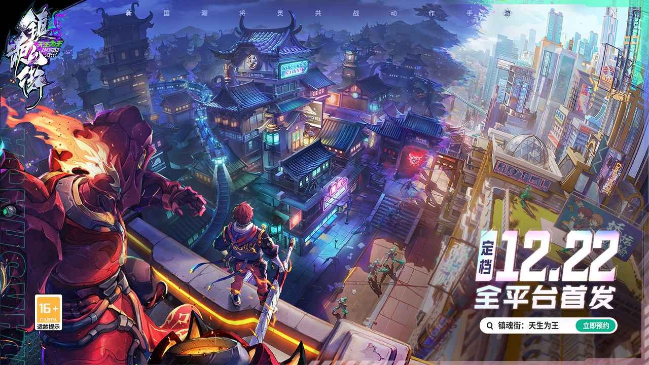 镇魂街天生为王手游官方截图4