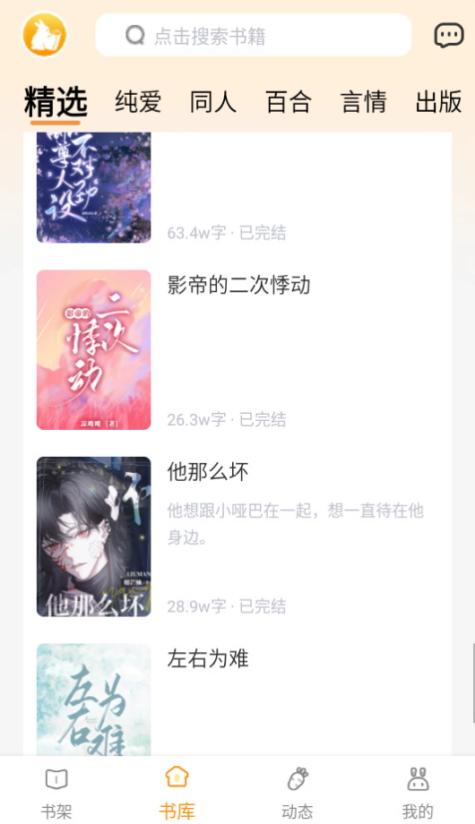 阅兔文学小说app手机版在线阅读截图2