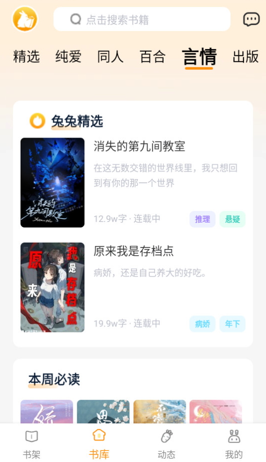阅兔文学小说app手机版在线阅读截图3