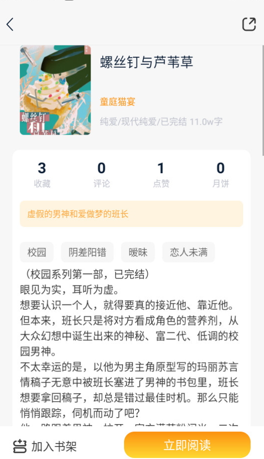 阅兔文学小说app手机版在线阅读截图4