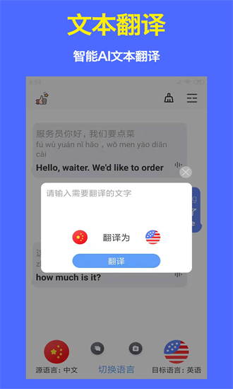 出国翻译器app截图1