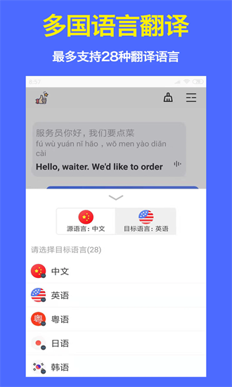 出国翻译器app截图4