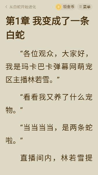 绿豆免费小说app免费看小说截图1