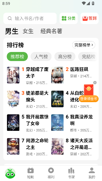 绿豆免费小说app免费看小说截图3