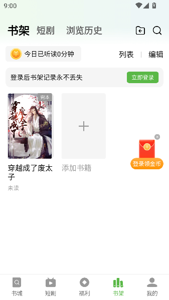 绿豆免费小说app免费看小说截图4
