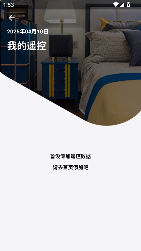 空调万能遥控app官方最新版截图3