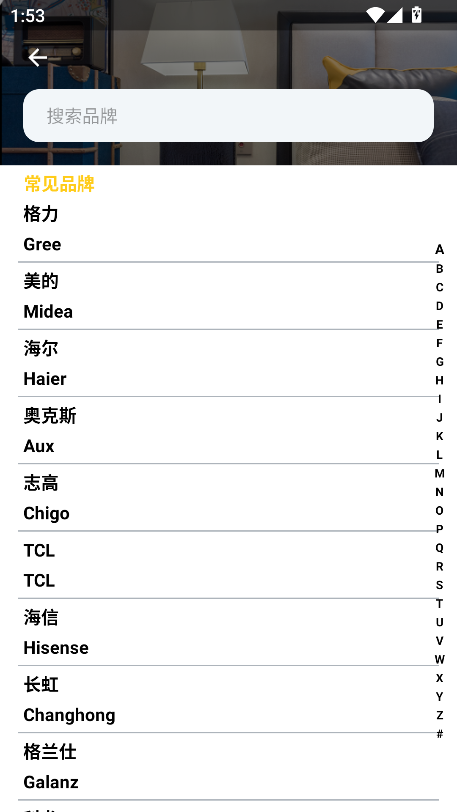 空调万能遥控app官方最新版截图4