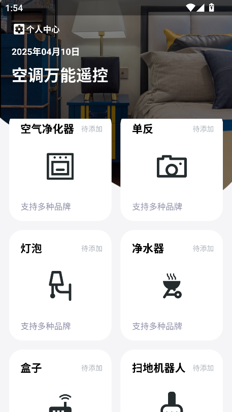 空调万能遥控app官方最新版截图5