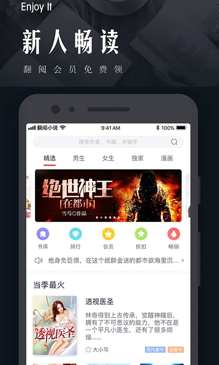 翻阅小说app客户端安卓版截图1