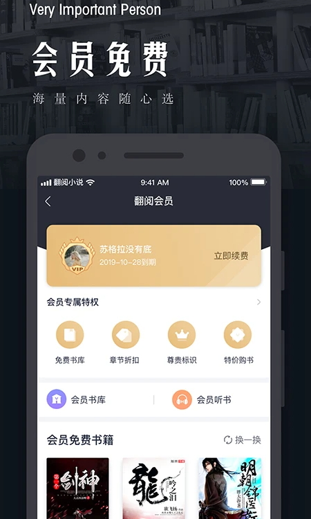 翻阅小说app客户端安卓版截图3