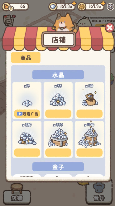 喵咪面包店中文版无限金币钻石版截图4