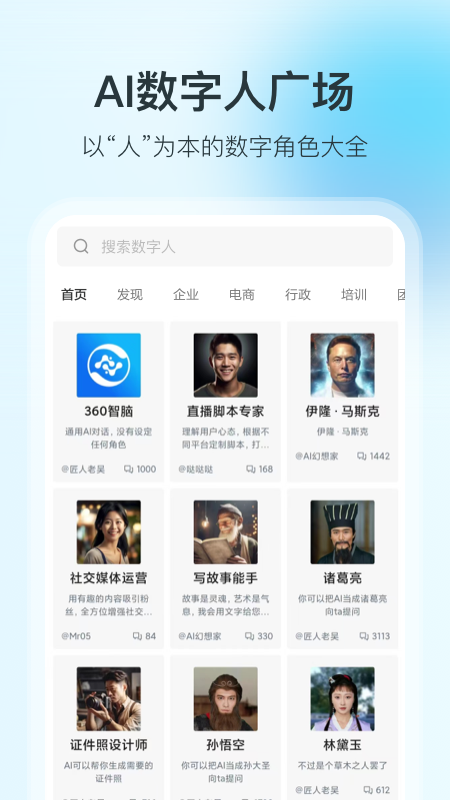 360智脑ai服务app安卓版截图3