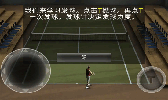 跨界网球2官方版截图2