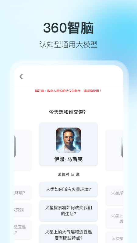 360智脑ai服务app安卓版截图4