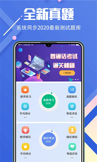 普通话等级考试最新版截图1
