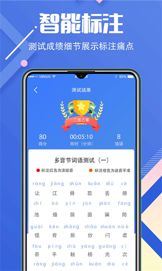 普通话等级考试最新版截图2