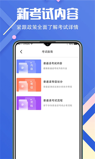 普通话等级考试最新版截图3