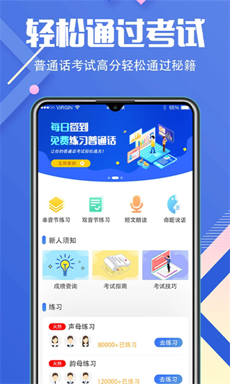 普通话等级考试最新版截图4