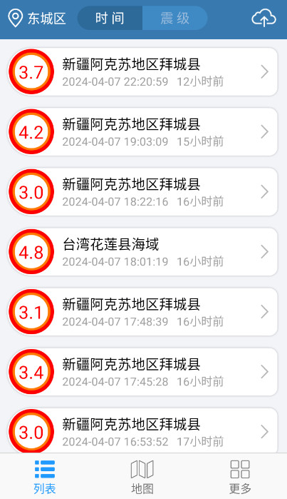 地震速报地震资讯平台app手机版截图1