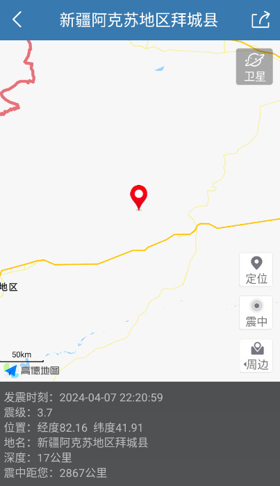 地震速报地震资讯平台app手机版截图3