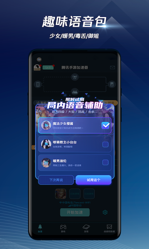腾讯手游加速器app手机最新版2026截图3