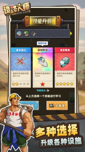 造路大师截图3