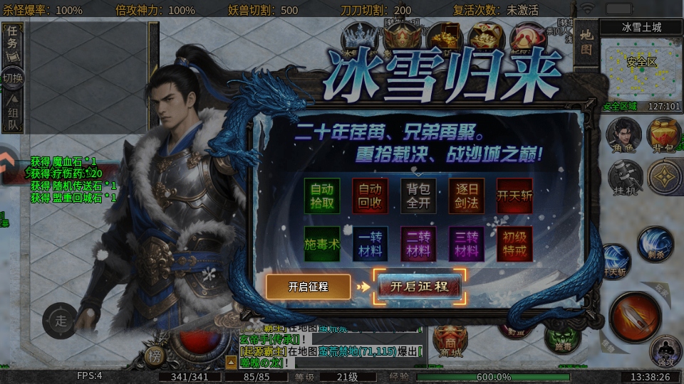 烈火斩手游最新版截图1