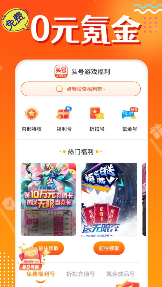 头号游戏折扣app最新版截图2