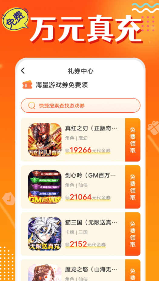 头号游戏折扣app最新版截图3