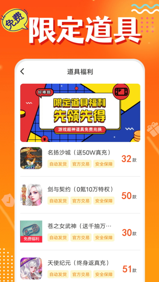 头号游戏折扣app最新版截图5