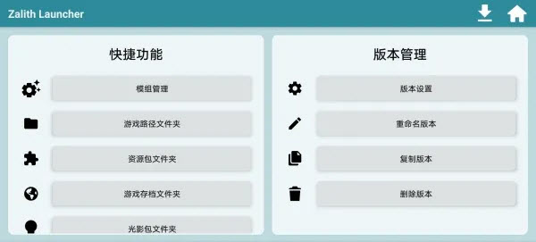 ZL启动器官方正版截图1