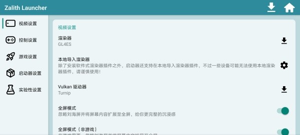 ZL启动器官方正版截图3